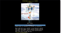 Desktop Screenshot of langrisser.cn