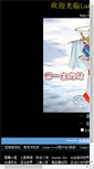 Mobile Screenshot of langrisser.cn