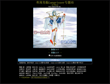 Tablet Screenshot of langrisser.cn